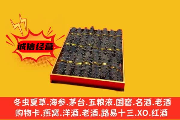 巴音郭楞和硕县回收海参