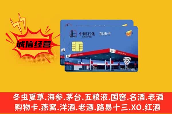 巴音郭楞和硕县回收加油卡