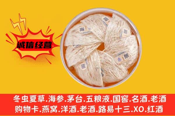 巴音郭楞和硕县回收燕窝