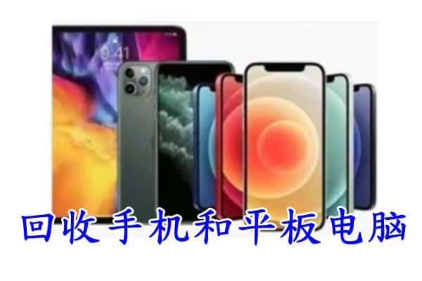 巴音郭楞和硕县回收手机